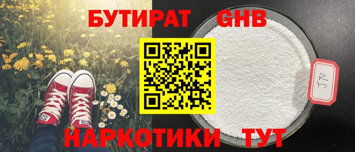 Дальнегорск  Бутират BDO 33%  Вход с VPN 