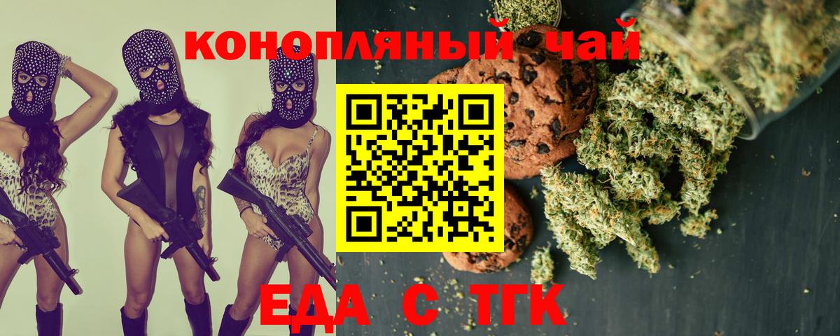 Дальнегорск  Печенье с ТГК конопля  Вход с VPN 