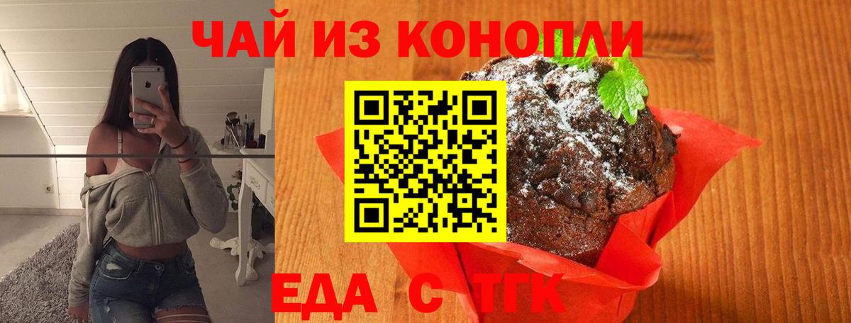 Еда ТГК марихуана Дальнегорск
