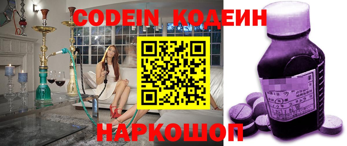 Codein Purple Drank Дальнегорск