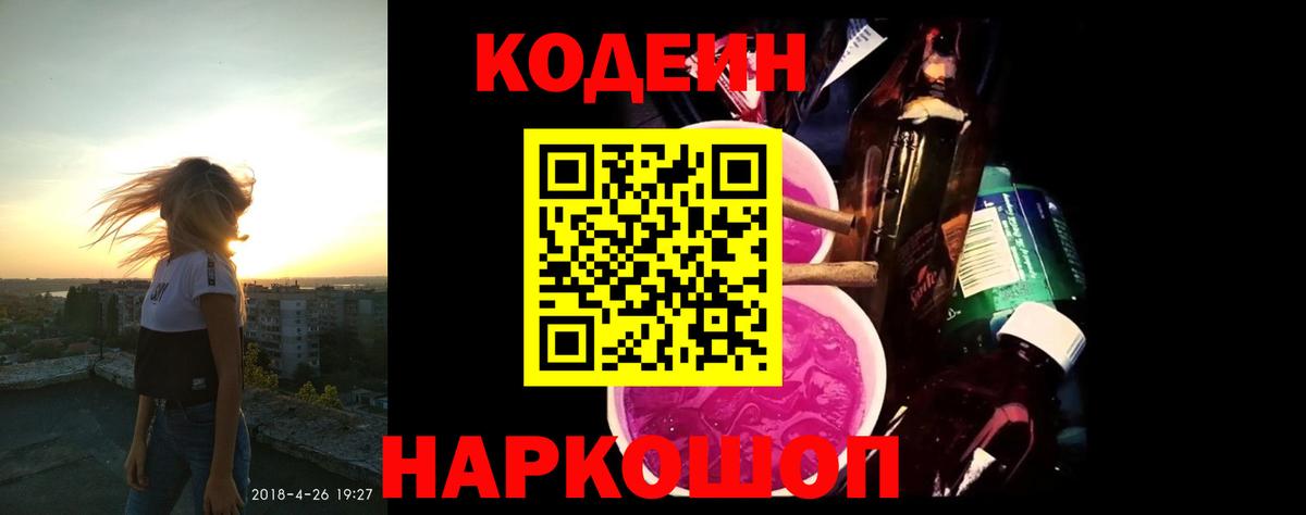 Codein Purple Drank  Вход с VPN  Дальнегорск  Codein напиток Lean (лин) 