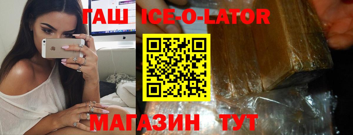 ГАШИШ Cannabis  ГАШИШ Ice-O-Lator  Дальнегорск  ГАШИШ  Вход с VPN 