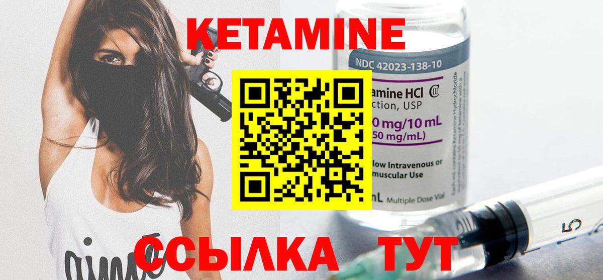 КЕТАМИН ketamine Дальнегорск