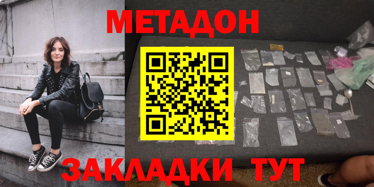 МЕТАДОН methadone Дальнегорск