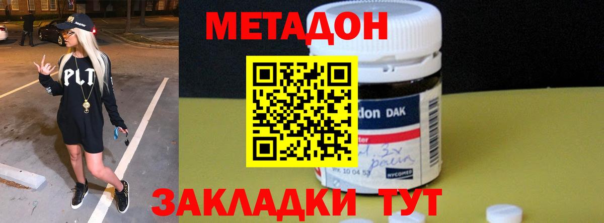 Метадон кристалл  Метадон кристалл  Вход с VPN  Дальнегорск 
