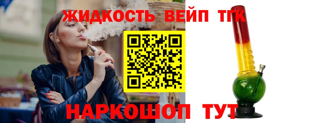 Дальнегорск  Дистиллят ТГК жижа  Вход с VPN  Дистиллят ТГК вейп 